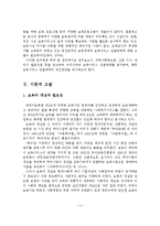 우리나라 보육서비스 전달체계의 문제점 및 개선방안-3