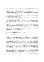 우리나라 보육서비스 전달체계의 문제점 및 개선방안-5