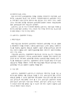 우리나라 보육서비스 전달체계의 문제점 및 개선방안-6