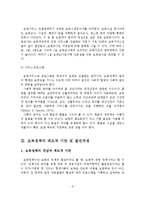 우리나라 보육서비스 전달체계의 문제점 및 개선방안-7