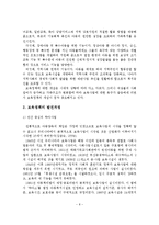 우리나라 보육서비스 전달체계의 문제점 및 개선방안-9