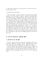 우리나라 보육서비스 전달체계의 문제점 및 개선방안-11