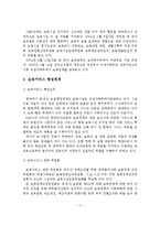 우리나라 보육서비스 전달체계의 문제점 및 개선방안-12