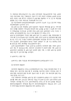 우리나라 보육서비스 전달체계의 문제점 및 개선방안-13