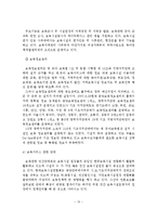 우리나라 보육서비스 전달체계의 문제점 및 개선방안-14