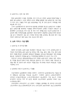 우리나라 보육서비스 전달체계의 문제점 및 개선방안-15