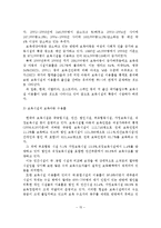 우리나라 보육서비스 전달체계의 문제점 및 개선방안-16