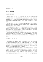 우리나라 보육서비스 전달체계의 문제점 및 개선방안-17