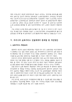 우리나라 보육서비스 전달체계의 문제점 및 개선방안-18