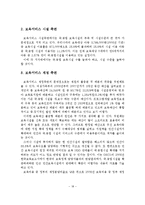 우리나라 보육서비스 전달체계의 문제점 및 개선방안-19