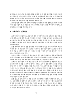우리나라 보육서비스 전달체계의 문제점 및 개선방안-20