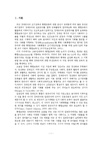 장애아 통합보육의 문제점과 개선방안-2