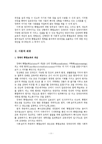 장애아 통합보육의 문제점과 개선방안-3