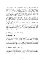장애아 통합보육의 문제점과 개선방안-10
