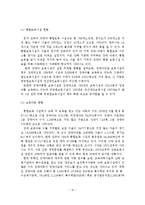 장애아 통합보육의 문제점과 개선방안-11