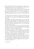 장애아 통합보육의 문제점과 개선방안-12