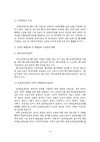 장애아 통합보육의 문제점과 개선방안-14