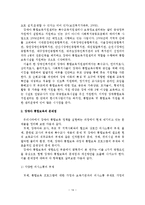 장애아 통합보육의 문제점과 개선방안-15