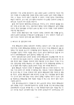 장애아 통합보육의 문제점과 개선방안-16