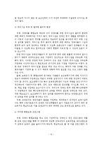 장애아 통합보육의 문제점과 개선방안-17