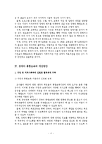 장애아 통합보육의 문제점과 개선방안-18