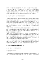 장애아 통합보육의 문제점과 개선방안-19