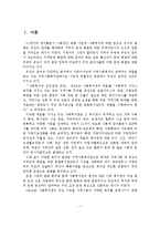 지역사회복지관의 현황과 문제점 및 발전방안-2