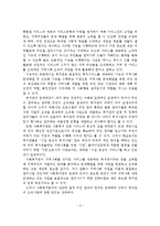 지역사회복지관의 현황과 문제점 및 발전방안-3
