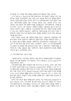 지역사회복지관의 현황과 문제점 및 발전방안-8