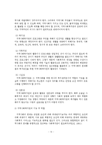 지역사회복지관의 현황과 문제점 및 발전방안-11