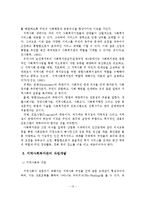 지역사회복지관의 현황과 문제점 및 발전방안-14