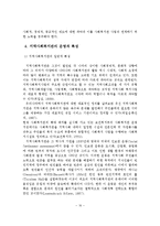 지역사회복지관의 현황과 문제점 및 발전방안-17