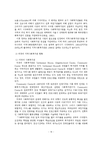 지역사회복지관의 현황과 문제점 및 발전방안-19