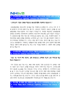 [2012농협은행자기소개서] 최종합격 NH농협은행자기소개서 예문-NH농협은행자기소개서샘플 NH농협은행자기소개서 농협은행자소서--2