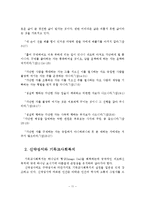 기독교사회복지의 성서적 의의(구약성서와 신약성서의 기독교사회복지)-12