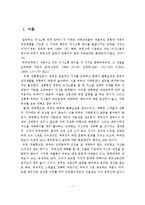 부부상호간의 효과적인 의사소통 방법-2