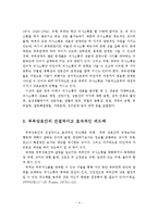 부부상호간의 효과적인 의사소통 방법-5