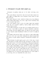 부부상호간의 효과적인 의사소통 방법-6