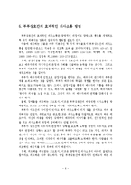 부부상호간의 효과적인 의사소통 방법-7