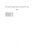 외국의 보육서비스 전달체계 비교분석 및 우리나라에게 주는 시사점-1