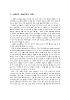 외국의 보육서비스 전달체계 비교분석 및 우리나라에게 주는 시사점-2