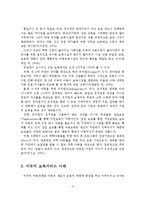 외국의 보육서비스 전달체계 비교분석 및 우리나라에게 주는 시사점-4