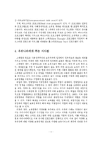 외국의 보육서비스 전달체계 비교분석 및 우리나라에게 주는 시사점-6