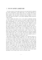 우리나라 농어촌의 보육환경 변화에 따른 보육정책 현황과 발전방안-2