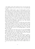우리나라 농어촌의 보육환경 변화에 따른 보육정책 현황과 발전방안-3