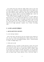 우리나라 농어촌의 보육환경 변화에 따른 보육정책 현황과 발전방안-4