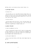 우리나라 농어촌의 보육환경 변화에 따른 보육정책 현황과 발전방안-5