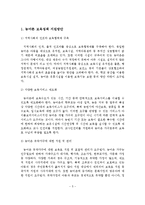 우리나라 농어촌의 보육환경 변화에 따른 보육정책 현황과 발전방안-6