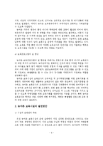 우리나라 농어촌의 보육환경 변화에 따른 보육정책 현황과 발전방안-7