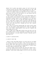 우리나라 농어촌의 보육환경 변화에 따른 보육정책 현황과 발전방안-8